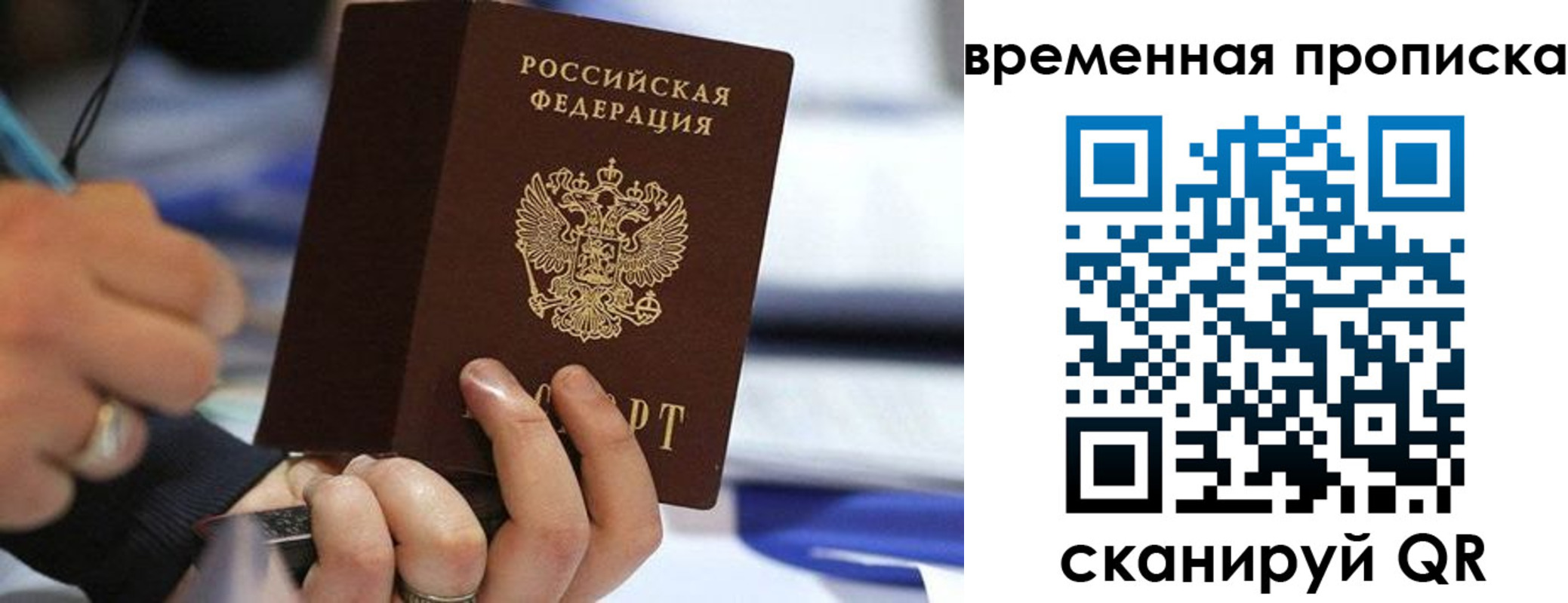 купить прописку в Первомайске