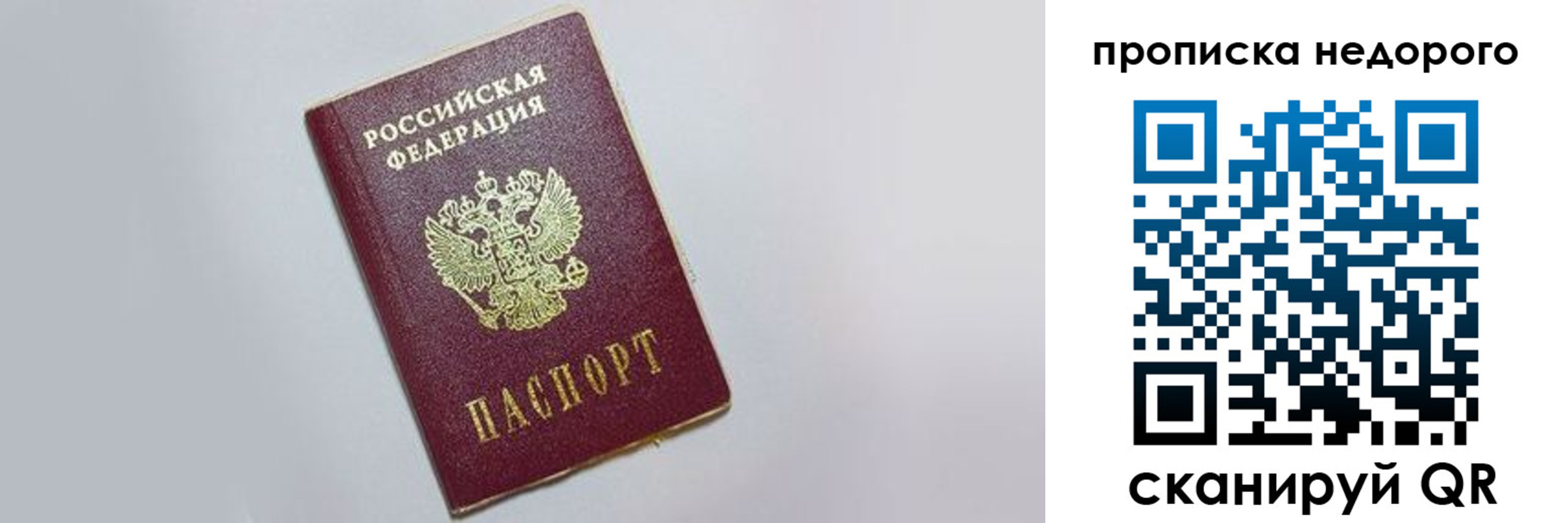 прописка законно в Первомайске