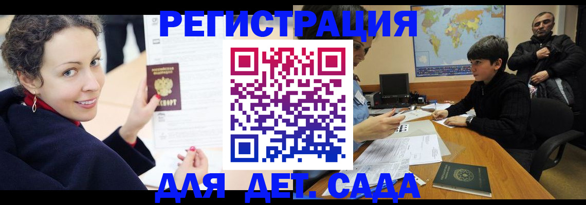 прописка штамп в Первомайске