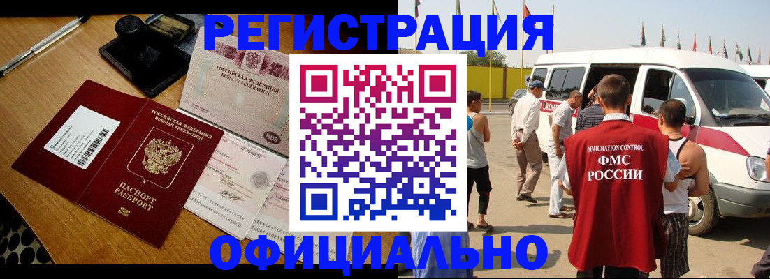 прописка законно в Первомайске