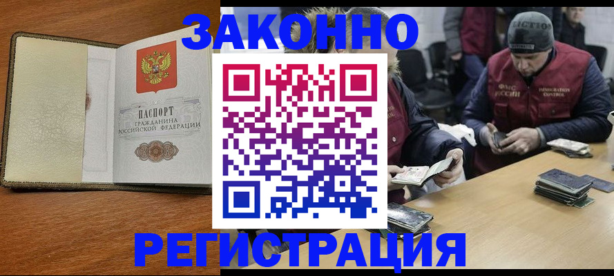 прописка ребенка в Первомайске