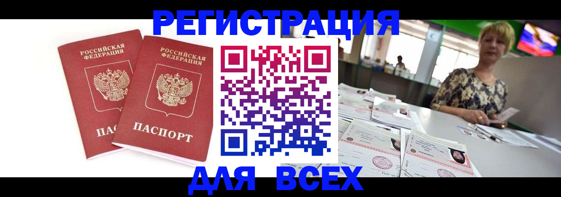 временная регистрация купить в Первомайске