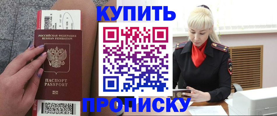 временная регистрация надежно в Первомайске