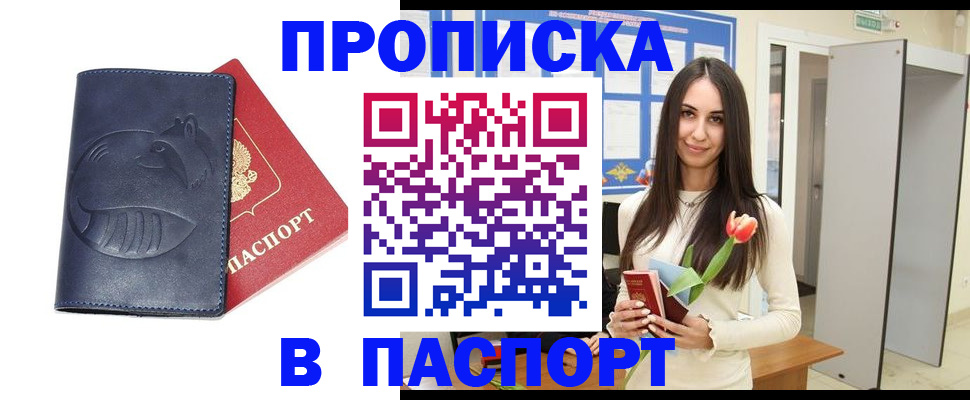 регистрация в Первомайске