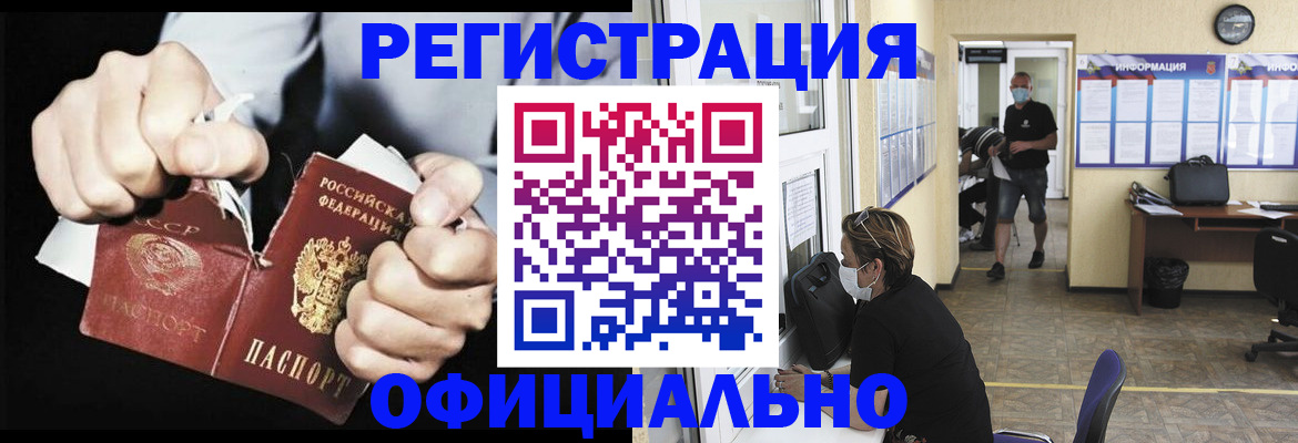 временная регистрация надежно в Первомайске