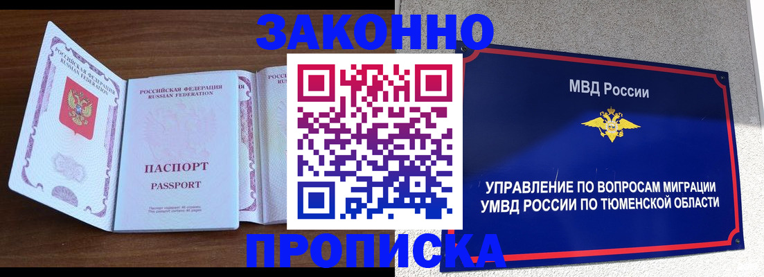 временная регистрация законно в Первомайске